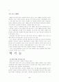 월드컵과 아시안 게임의 순기능과 역기능 6페이지