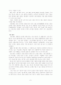 월드컵과 아시안 게임의 순기능과 역기능 7페이지