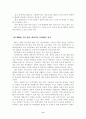 월드컵과 아시안 게임의 순기능과 역기능 11페이지