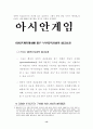 월드컵과 아시안 게임의 순기능과 역기능 13페이지