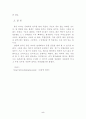 한민족과 붉은 악마, 5페이지