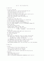 매스커뮤니케이션(대중매체)에 대한 연구 5페이지