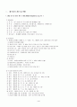 월드컵의 현황 및 파급효과와 발전방향 4페이지