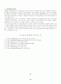 월드컵의 현황 및 파급효과와 발전방향 51페이지