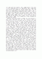 전자상거래 소비자피해 예방 및 구제 대책 9페이지