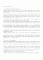 전자상거래의 문제점과 해결방안 5페이지