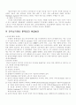 전자상거래의 문제점과 해결방안 17페이지