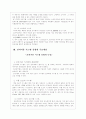 전자상거래의 결제 시스템  ,전자화폐, 전자지불 8페이지