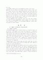 전자상거래의 B2C와 B2B 연구 6페이지