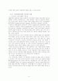 전자상거래의 B2C와 B2B 연구 7페이지