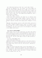 전자상거래의 B2C와 B2B 연구 10페이지