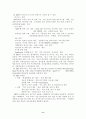 전자상거래의 B2C와 B2B 연구 11페이지