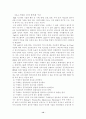전자상거래의 B2C와 B2B 연구 12페이지