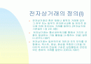 전자상거래의 현재및미래의 동향 2페이지