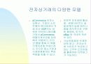 전자상거래의 현재및미래의 동향 11페이지