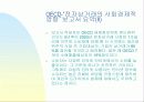 전자상거래의 현재및미래의 동향 18페이지