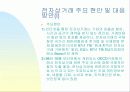 전자상거래의 현재및미래의 동향 22페이지