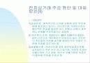 전자상거래의 현재및미래의 동향 23페이지