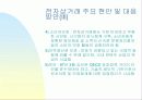 전자상거래의 현재및미래의 동향 24페이지