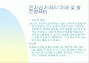 전자상거래의 현재및미래의 동향 25페이지