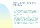 전자상거래의 현재및미래의 동향 26페이지