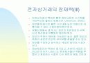 전자상거래의 현재및미래의 동향 30페이지
