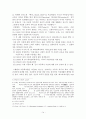 불교의 아동복지 14페이지