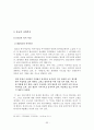 불교의 아동복지 33페이지