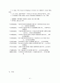 불교의 아동복지 81페이지