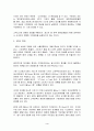 고객만족을 위한 물류 효율화 (ECR 도입 방안) 4페이지