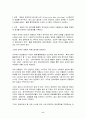 고객만족을 위한 물류 효율화 (ECR 도입 방안) 6페이지