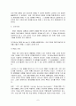 고객만족을 위한 물류 효율화 (ECR 도입 방안) 7페이지