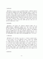 고객만족을 위한 물류 효율화 (ECR 도입 방안) 9페이지