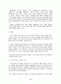 고객만족을 위한 물류 효율화 (ECR 도입 방안) 10페이지