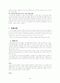 인터넷 쇼핑몰과 포탈사이트 관련 소비자 문제 11페이지