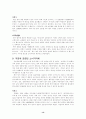 인터넷 쇼핑몰과 포탈사이트 관련 소비자 문제 13페이지