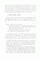 정치와 선거 개선방향 3페이지