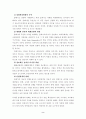 우리나라 인사관리의 문제점과 개선방향 ( 노사관리 인사제도 2페이지