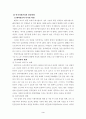 우리나라 인사관리의 문제점과 개선방향 ( 노사관리 인사제도 3페이지