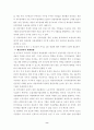 우리나라 인사관리의 문제점과 개선방향 ( 노사관리 인사제도 8페이지