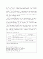 우리나라 인사관리의 문제점과 개선방향 ( 노사관리 인사제도 9페이지