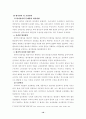 우리나라 인사관리의 문제점과 개선방향 ( 노사관리 인사제도 10페이지