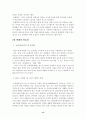 보훈보상의 실태와 문제 해결방안 14페이지