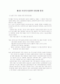 보훈보상의 실태와 문제 해결방안 18페이지