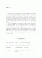 보훈보상의 실태와 문제 해결방안 19페이지