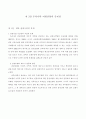 관광산업의 발전방향, 호텔, 관광 33페이지