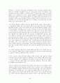 서포터즈문화,붉은 악마,  인권의 정치 6페이지