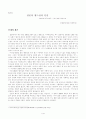 일본의 월드컵 서포터 분석 1페이지