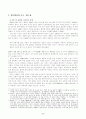 일본의 월드컵 서포터 분석 2페이지