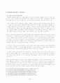 일본의 월드컵 서포터 분석 4페이지